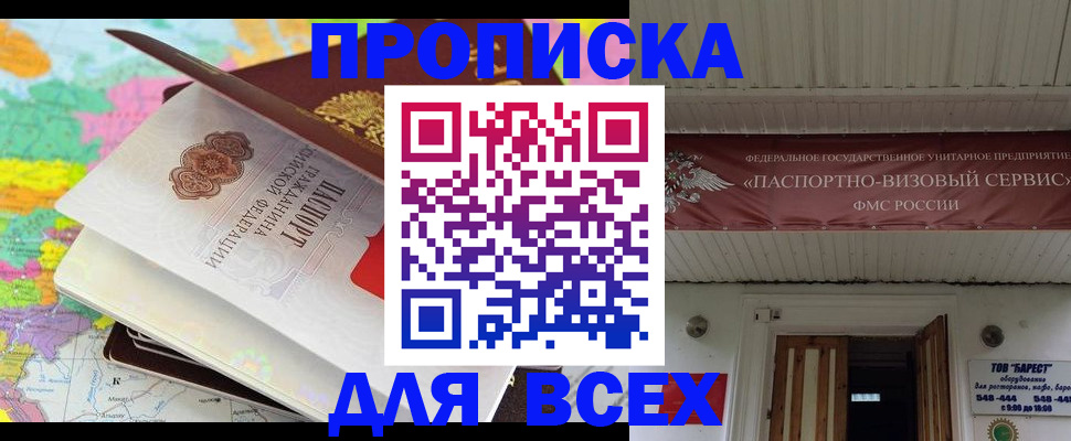 прописка штамп в Чернушке
