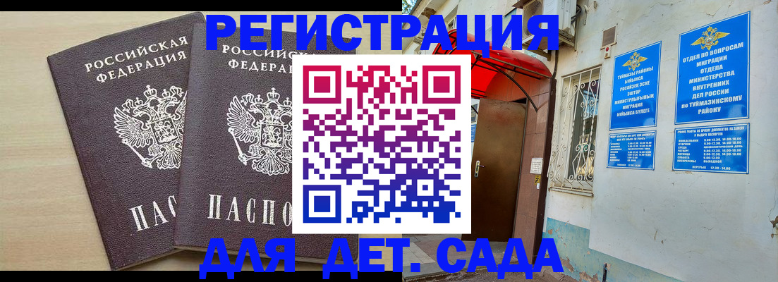 временная регистрация для школы в Чернушке